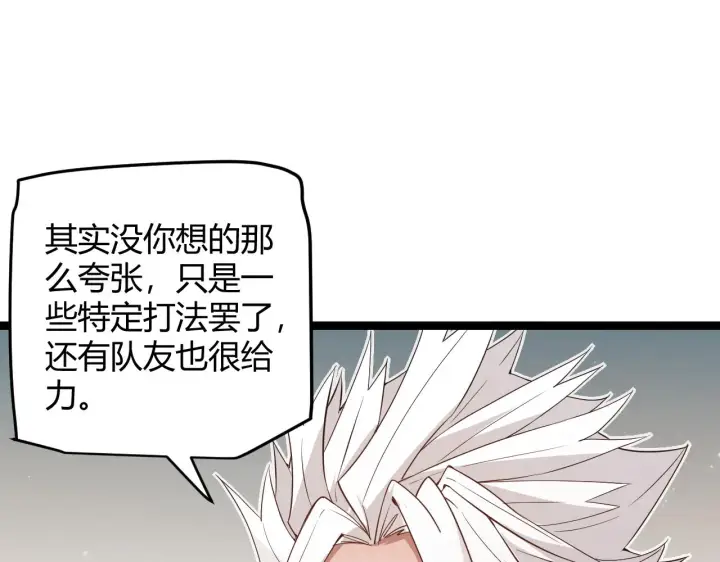 漫画《我来自游戏》第63话 天梯榜前10！！第76张图