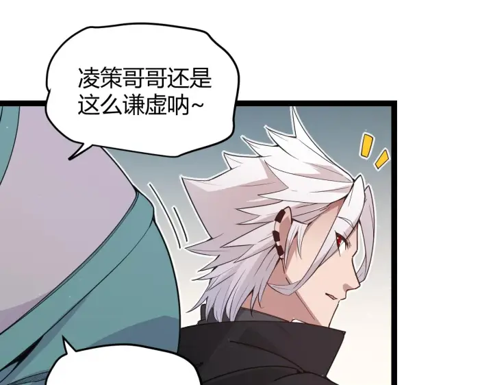 漫画《我来自游戏》第63话 天梯榜前10！！第78张图