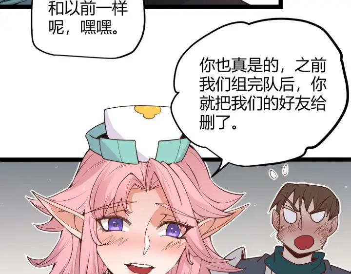 漫画《我来自游戏》第63话 天梯榜前10！！第79张图
