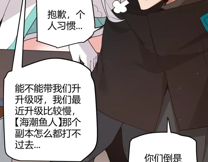 漫画《我来自游戏》第63话 天梯榜前10！！第81张图