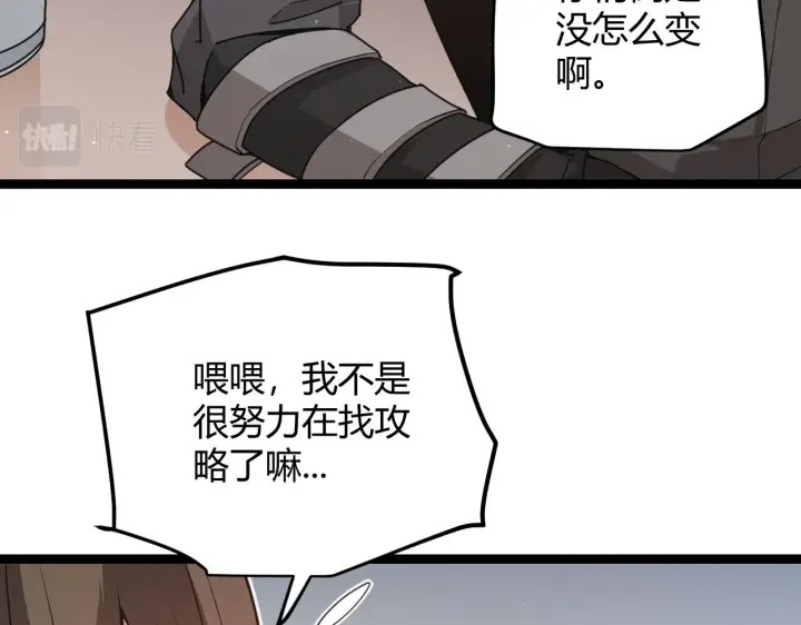 漫画《我来自游戏》第63话 天梯榜前10！！第82张图