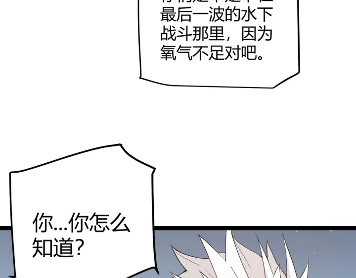 漫画《我来自游戏》第63话 天梯榜前10！！第84张图