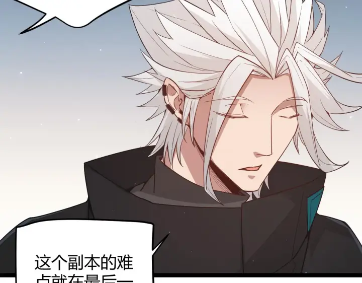 漫画《我来自游戏》第63话 天梯榜前10！！第85张图