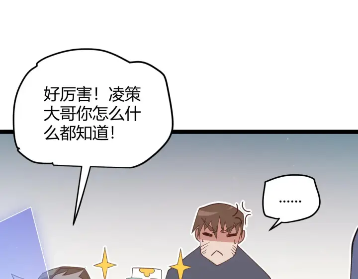 漫画《我来自游戏》第63话 天梯榜前10！！第87张图