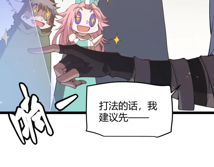 漫画《我来自游戏》第63话 天梯榜前10！！第88张图