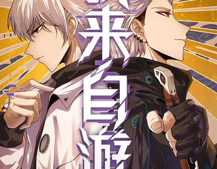 漫画《我来自游戏》第63话 天梯榜前10！！第9张图