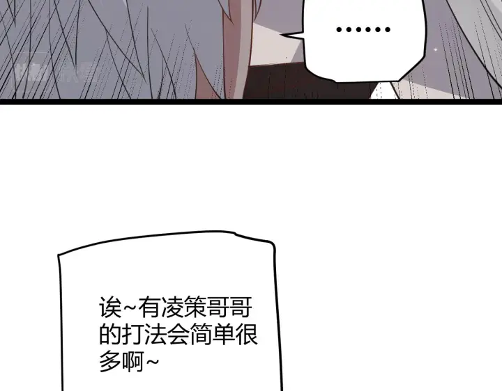 漫画《我来自游戏》第63话 天梯榜前10！！第92张图