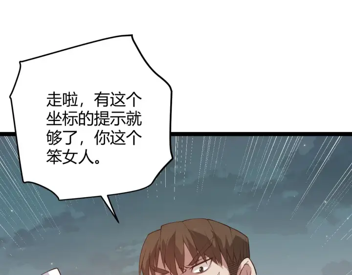 漫画《我来自游戏》第63话 天梯榜前10！！第95张图