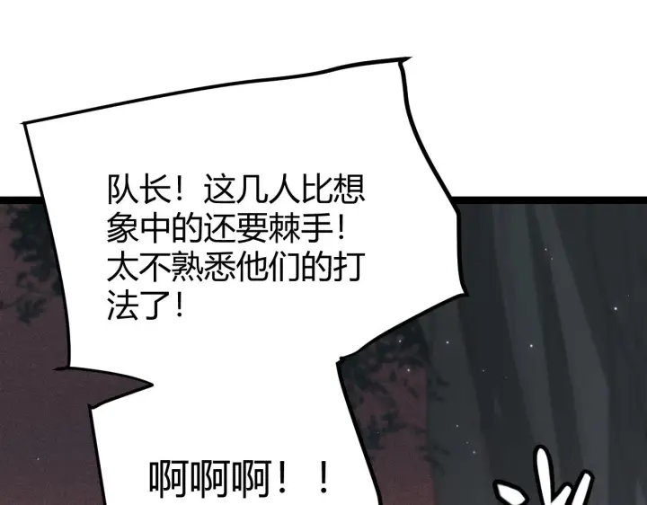 漫画《我来自游戏》第64话 埋伏的危机！第115张图