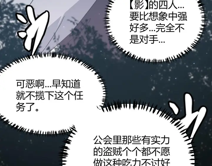 漫画《我来自游戏》第64话 埋伏的危机！第117张图