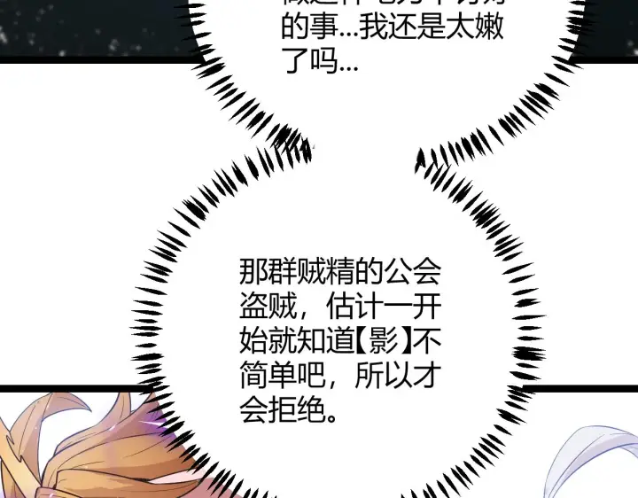 漫画《我来自游戏》第64话 埋伏的危机！第118张图