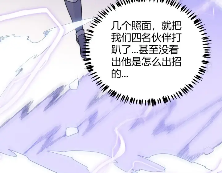 漫画《我来自游戏》第64话 埋伏的危机！第123张图