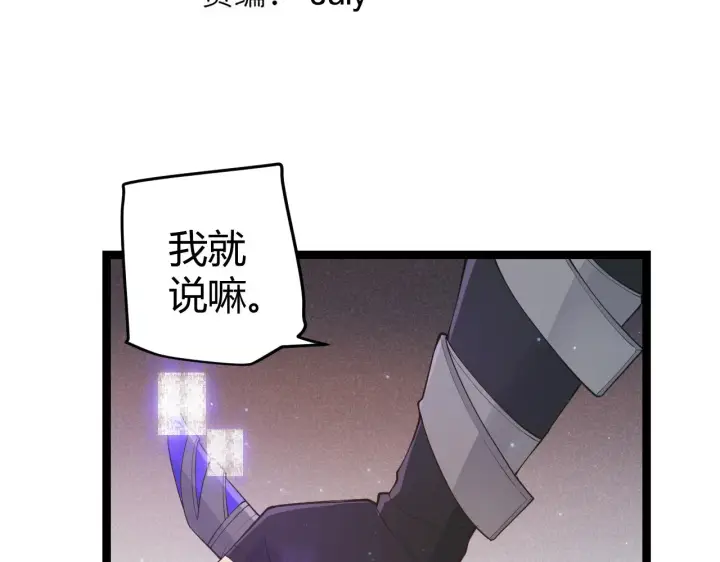 漫画《我来自游戏》第64话 埋伏的危机！第13张图