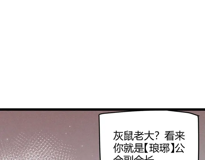 漫画《我来自游戏》第64话 埋伏的危机！第163张图