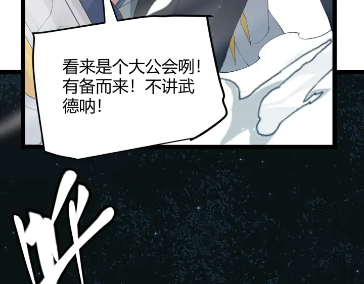 漫画《我来自游戏》第64话 埋伏的危机！第18张图