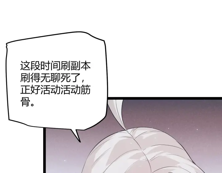 漫画《我来自游戏》第64话 埋伏的危机！第23张图
