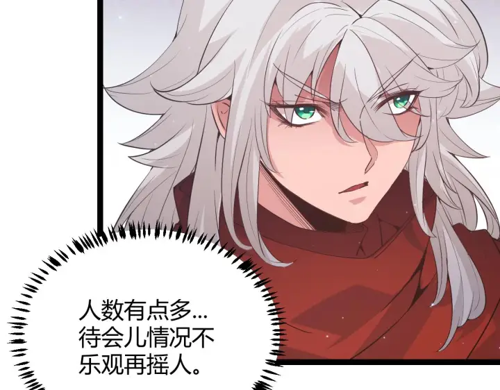 漫画《我来自游戏》第64话 埋伏的危机！第24张图