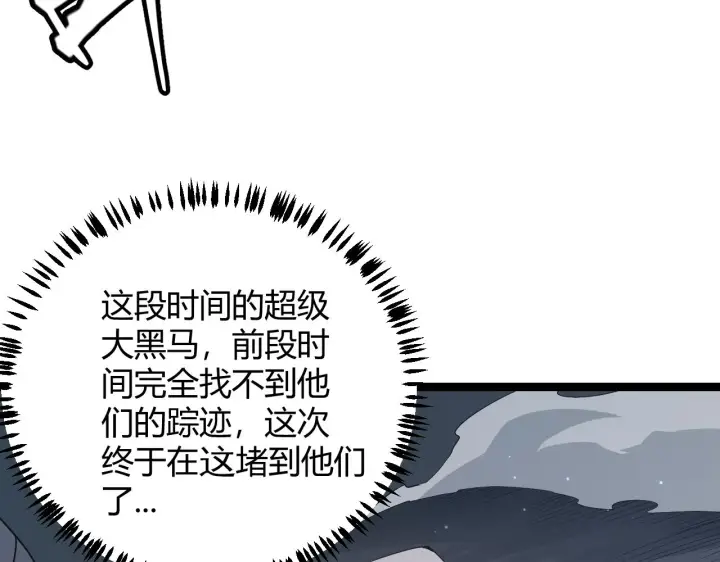 漫画《我来自游戏》第64话 埋伏的危机！第30张图