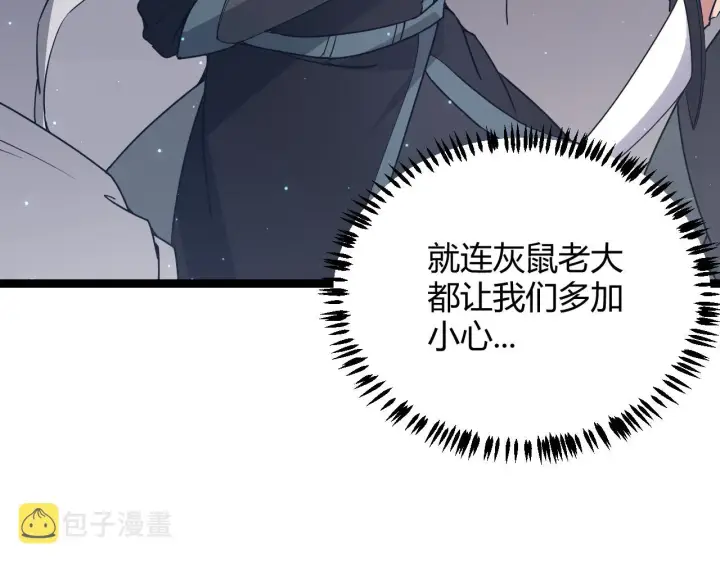漫画《我来自游戏》第64话 埋伏的危机！第32张图