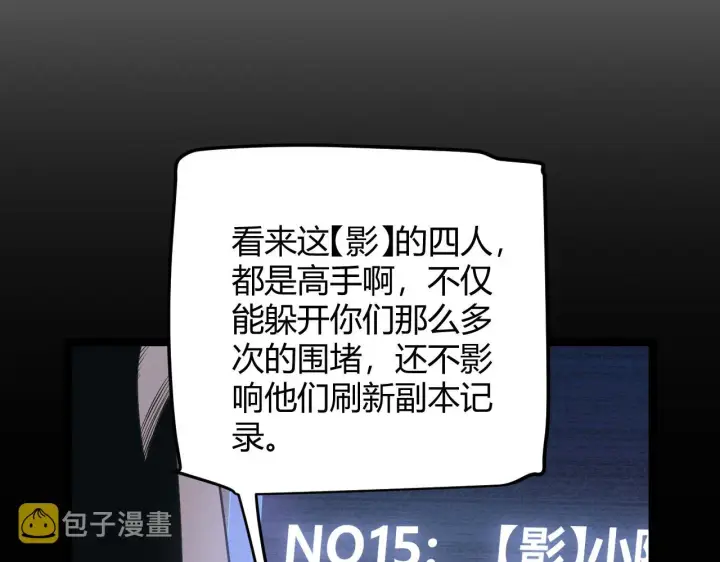 漫画《我来自游戏》第64话 埋伏的危机！第34张图