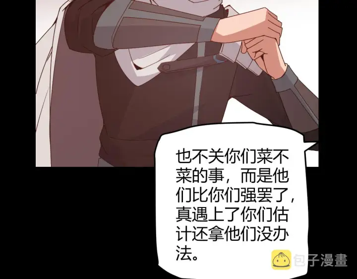 漫画《我来自游戏》第64话 埋伏的危机！第39张图
