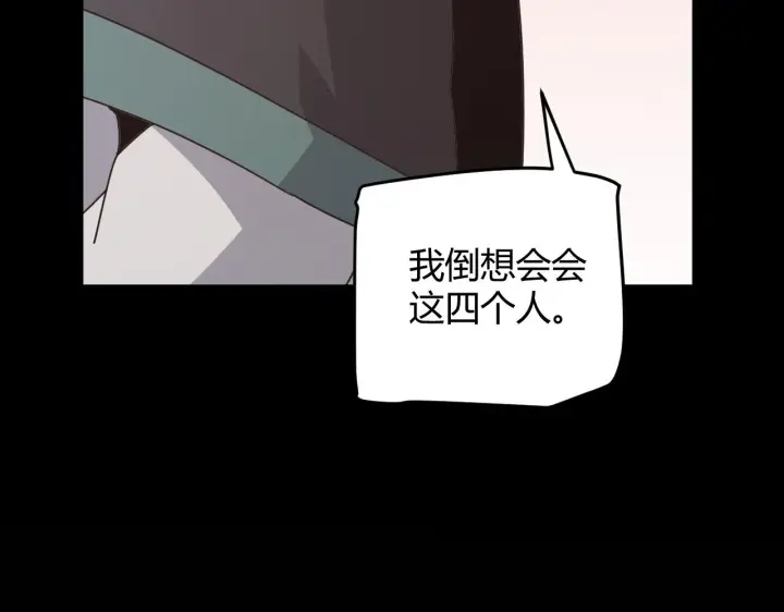 漫画《我来自游戏》第64话 埋伏的危机！第43张图
