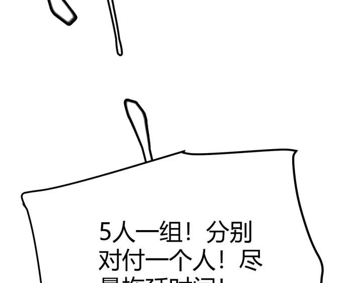 漫画《我来自游戏》第64话 埋伏的危机！第46张图