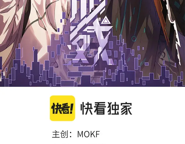 漫画《我来自游戏》第65话 【觉醒者】的压制第11张图