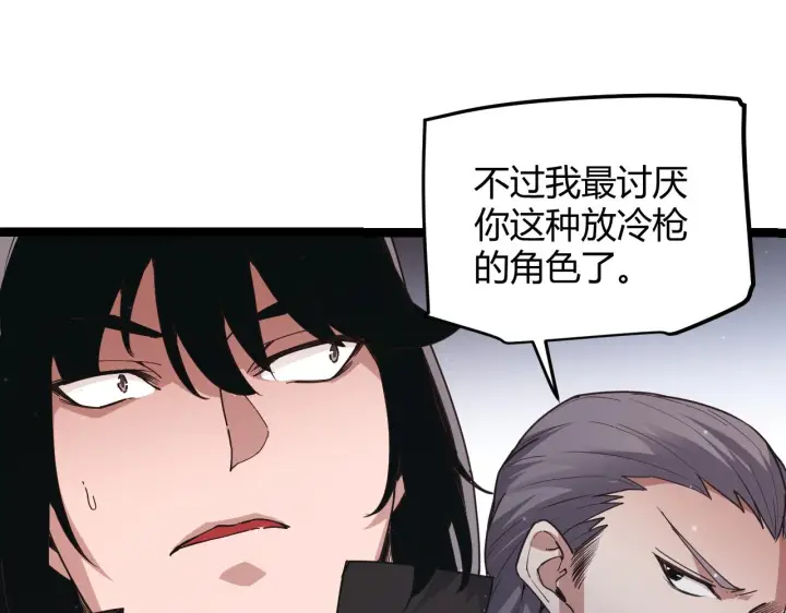 漫画《我来自游戏》第65话 【觉醒者】的压制第110张图