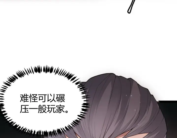 漫画《我来自游戏》第65话 【觉醒者】的压制第137张图