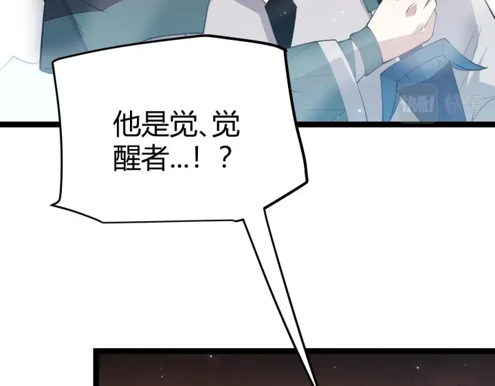 漫画《我来自游戏》第65话 【觉醒者】的压制第15张图