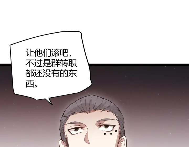 漫画《我来自游戏》第65话 【觉醒者】的压制第152张图