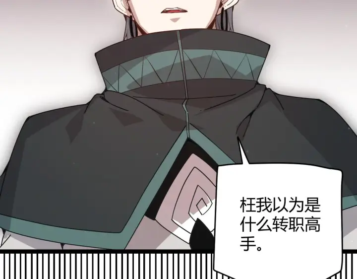 漫画《我来自游戏》第65话 【觉醒者】的压制第153张图