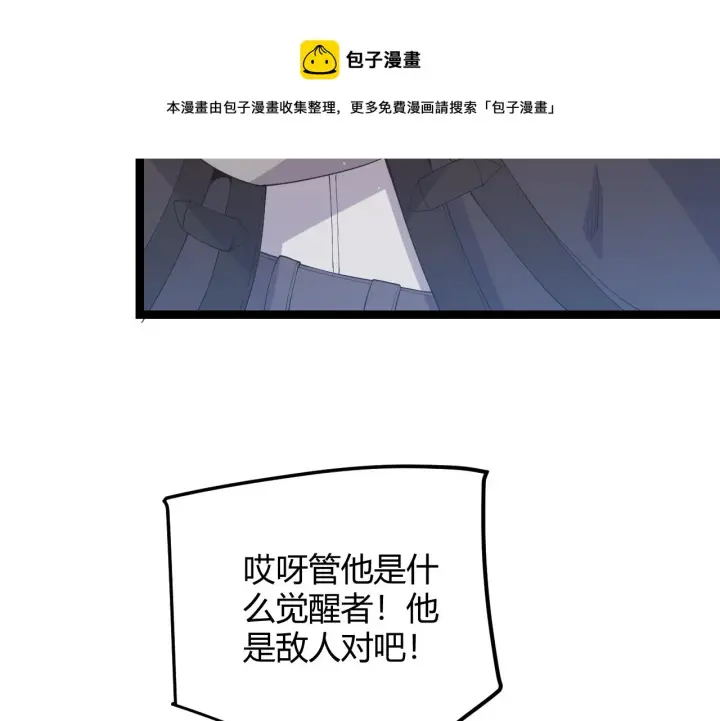 漫画《我来自游戏》第65话 【觉醒者】的压制第17张图