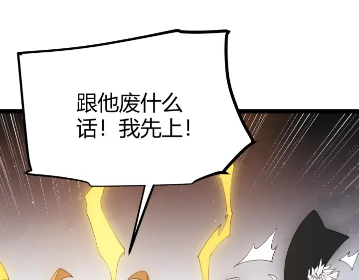 漫画《我来自游戏》第65话 【觉醒者】的压制第20张图