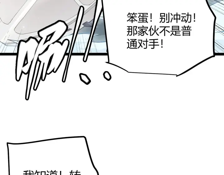 漫画《我来自游戏》第65话 【觉醒者】的压制第22张图