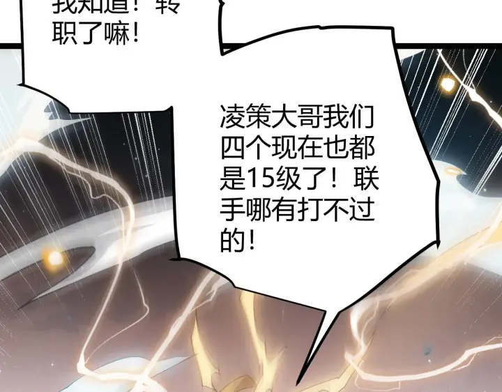 漫画《我来自游戏》第65话 【觉醒者】的压制第23张图