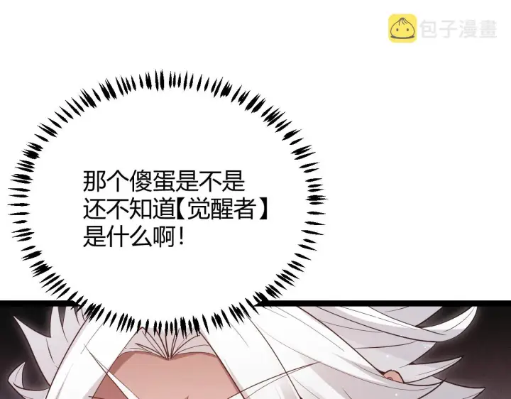 漫画《我来自游戏》第65话 【觉醒者】的压制第28张图