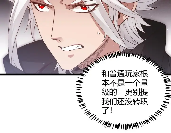 漫画《我来自游戏》第65话 【觉醒者】的压制第29张图