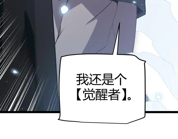 漫画《我来自游戏》第65话 【觉醒者】的压制第3张图