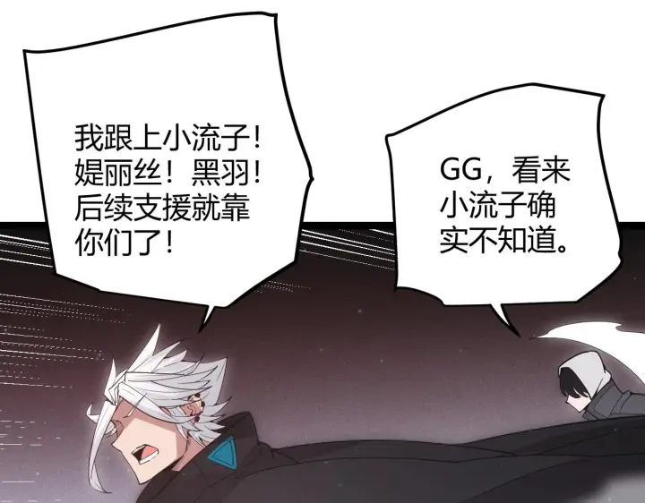 漫画《我来自游戏》第65话 【觉醒者】的压制第30张图