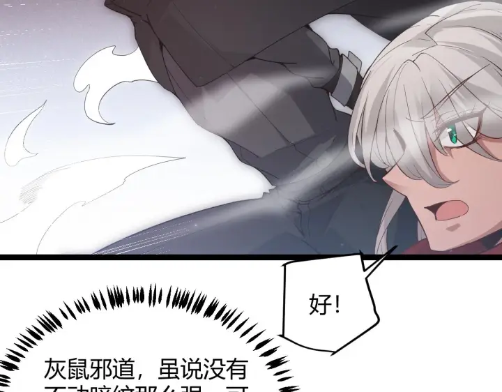 漫画《我来自游戏》第65话 【觉醒者】的压制第31张图