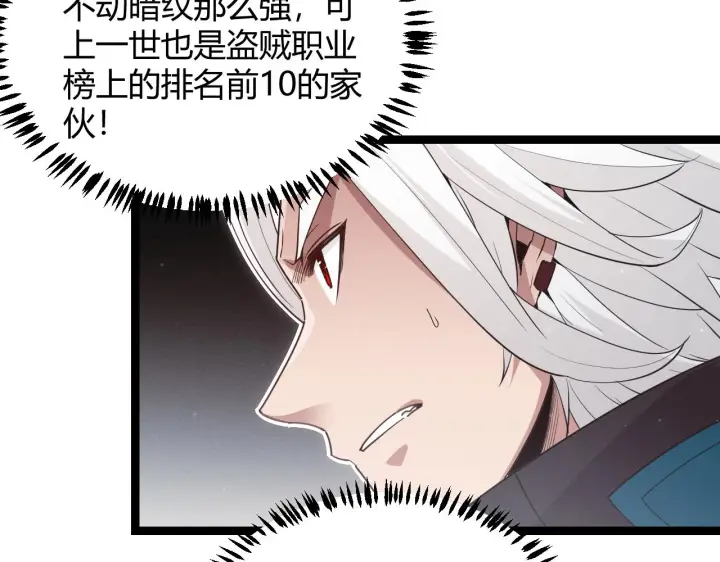 漫画《我来自游戏》第65话 【觉醒者】的压制第32张图