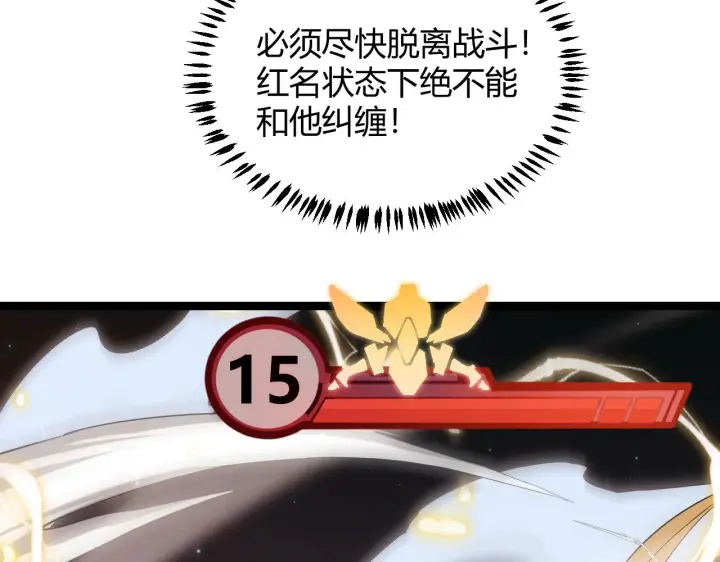漫画《我来自游戏》第65话 【觉醒者】的压制第33张图