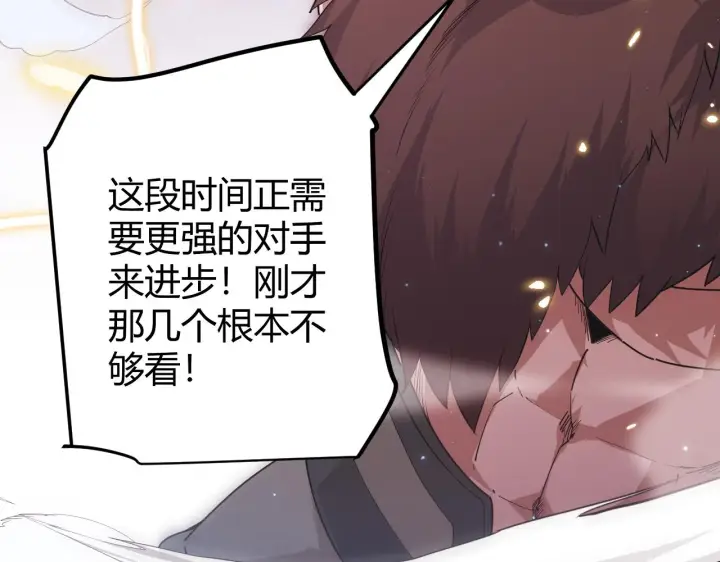 漫画《我来自游戏》第65话 【觉醒者】的压制第35张图