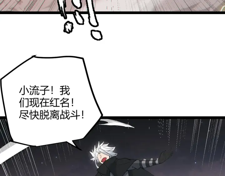 漫画《我来自游戏》第65话 【觉醒者】的压制第44张图