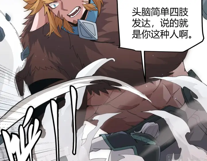 漫画《我来自游戏》第65话 【觉醒者】的压制第46张图