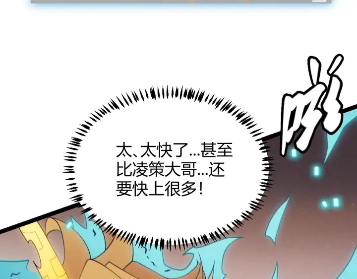 漫画《我来自游戏》第65话 【觉醒者】的压制第57张图