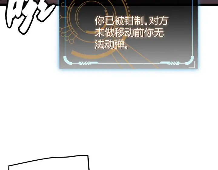漫画《我来自游戏》第65话 【觉醒者】的压制第59张图