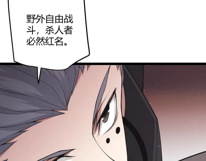 漫画《我来自游戏》第65话 【觉醒者】的压制第60张图